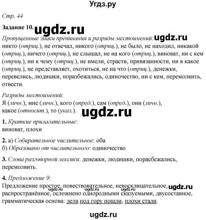 ГДЗ (Решебник) по русскому языку 6 класс (рабочая тетрадь) Фокина О.А. / часть 2. страница / 44