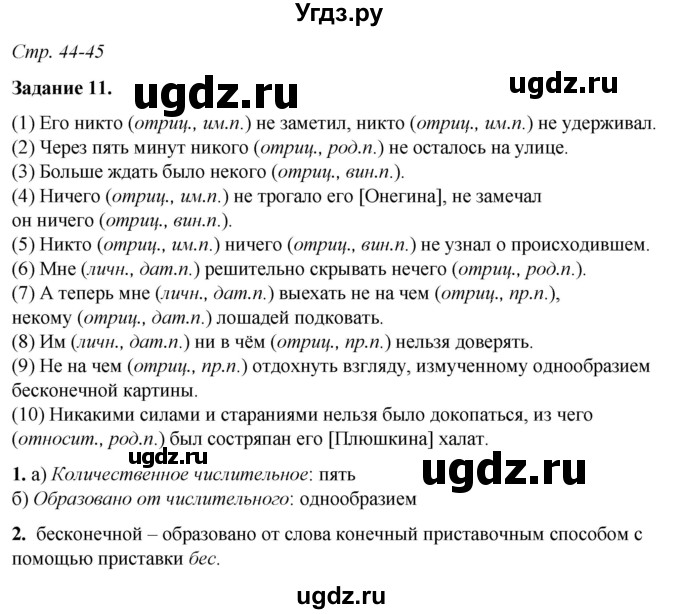 ГДЗ (Решебник) по русскому языку 6 класс (рабочая тетрадь) Фокина О.А. / часть 2. страница / 44(продолжение 2)