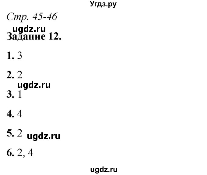 ГДЗ (Решебник) по русскому языку 6 класс (рабочая тетрадь) Фокина О.А. / часть 2. страница / 45