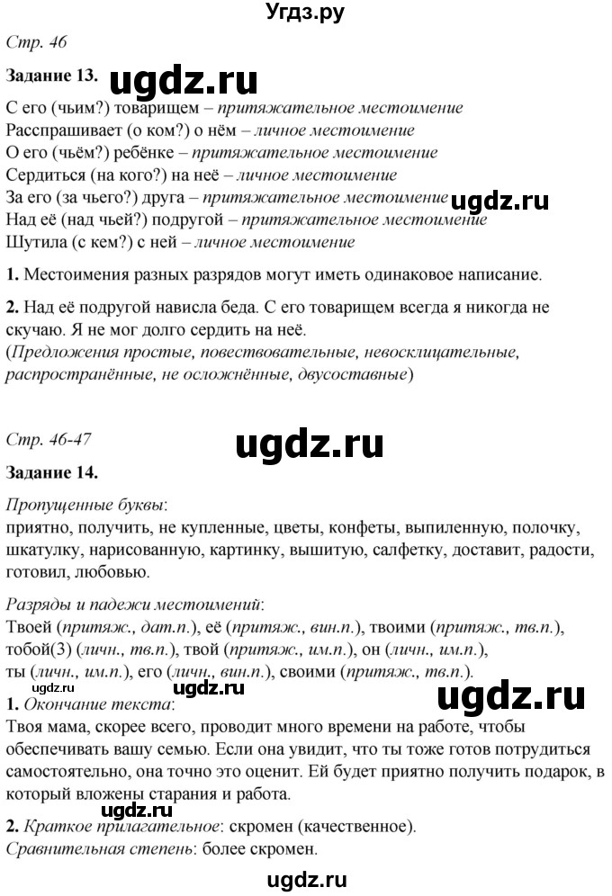 ГДЗ (Решебник) по русскому языку 6 класс (рабочая тетрадь) Фокина О.А. / часть 2. страница / 46