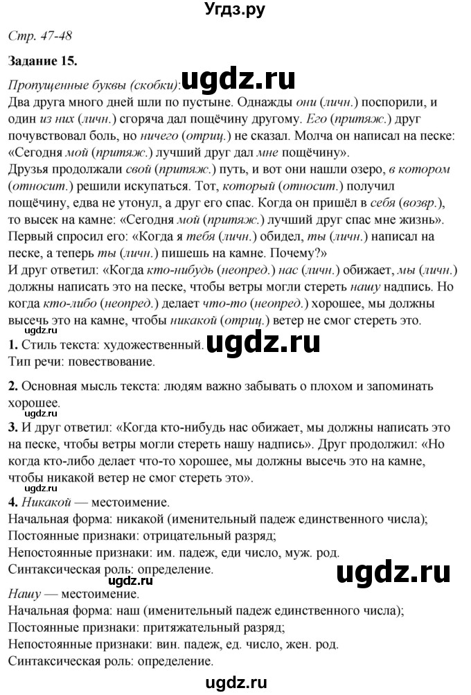 ГДЗ (Решебник) по русскому языку 6 класс (рабочая тетрадь) Фокина О.А. / часть 2. страница / 47