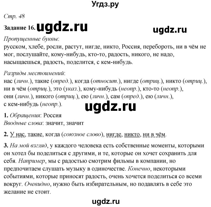 ГДЗ (Решебник) по русскому языку 6 класс (рабочая тетрадь) Фокина О.А. / часть 2. страница / 48