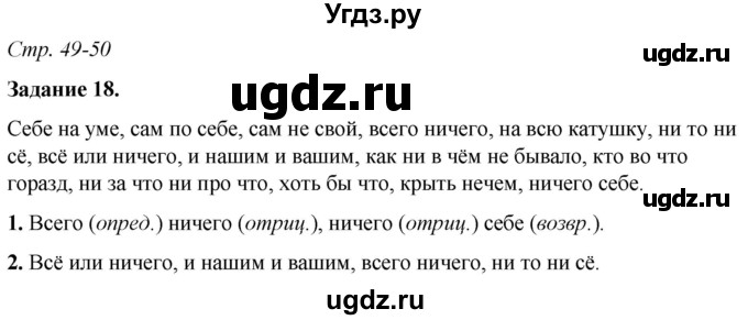 ГДЗ (Решебник) по русскому языку 6 класс (рабочая тетрадь) Фокина О.А. / часть 2. страница / 49(продолжение 2)