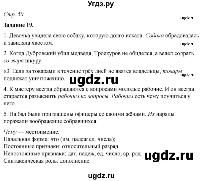ГДЗ (Решебник) по русскому языку 6 класс (рабочая тетрадь) Фокина О.А. / часть 2. страница / 50