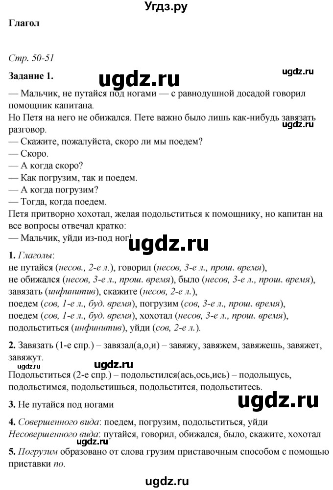 ГДЗ (Решебник) по русскому языку 6 класс (рабочая тетрадь) Фокина О.А. / часть 2. страница / 50(продолжение 2)