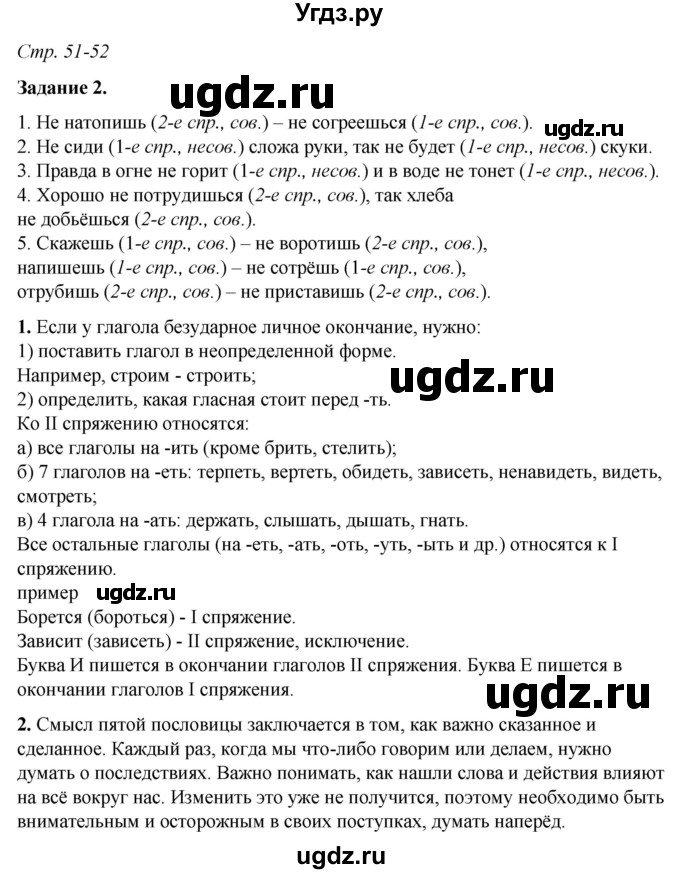 ГДЗ (Решебник) по русскому языку 6 класс (рабочая тетрадь) Фокина О.А. / часть 2. страница / 51