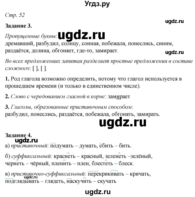 ГДЗ (Решебник) по русскому языку 6 класс (рабочая тетрадь) Фокина О.А. / часть 2. страница / 52