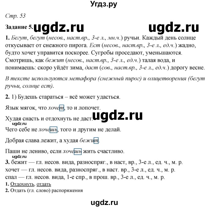 ГДЗ (Решебник) по русскому языку 6 класс (рабочая тетрадь) Фокина О.А. / часть 2. страница / 53