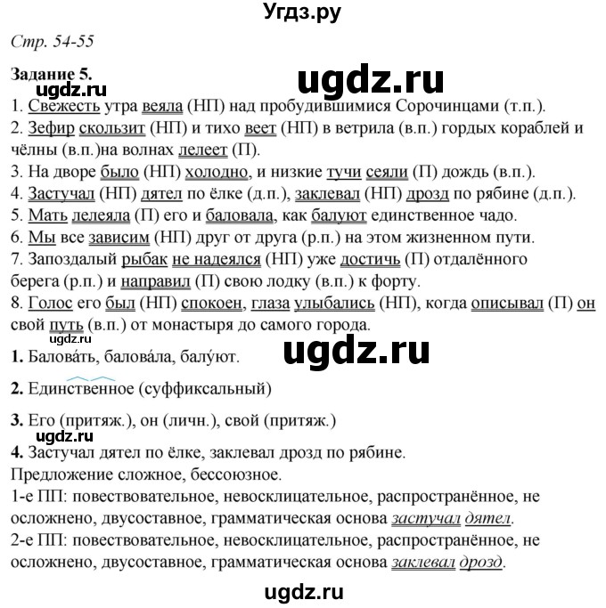 ГДЗ (Решебник) по русскому языку 6 класс (рабочая тетрадь) Фокина О.А. / часть 2. страница / 54