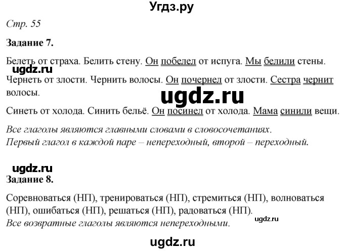 ГДЗ (Решебник) по русскому языку 6 класс (рабочая тетрадь) Фокина О.А. / часть 2. страница / 55