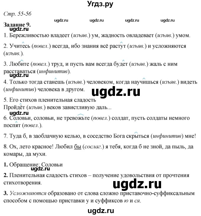 ГДЗ (Решебник) по русскому языку 6 класс (рабочая тетрадь) Фокина О.А. / часть 2. страница / 55(продолжение 2)