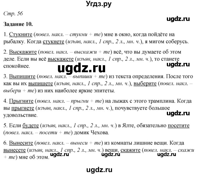 ГДЗ (Решебник) по русскому языку 6 класс (рабочая тетрадь) Фокина О.А. / часть 2. страница / 56
