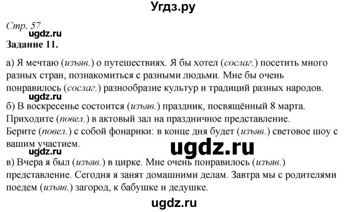 ГДЗ (Решебник) по русскому языку 6 класс (рабочая тетрадь) Фокина О.А. / часть 2. страница / 57