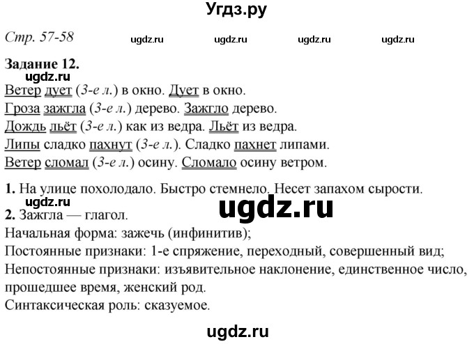 ГДЗ (Решебник) по русскому языку 6 класс (рабочая тетрадь) Фокина О.А. / часть 2. страница / 57(продолжение 2)