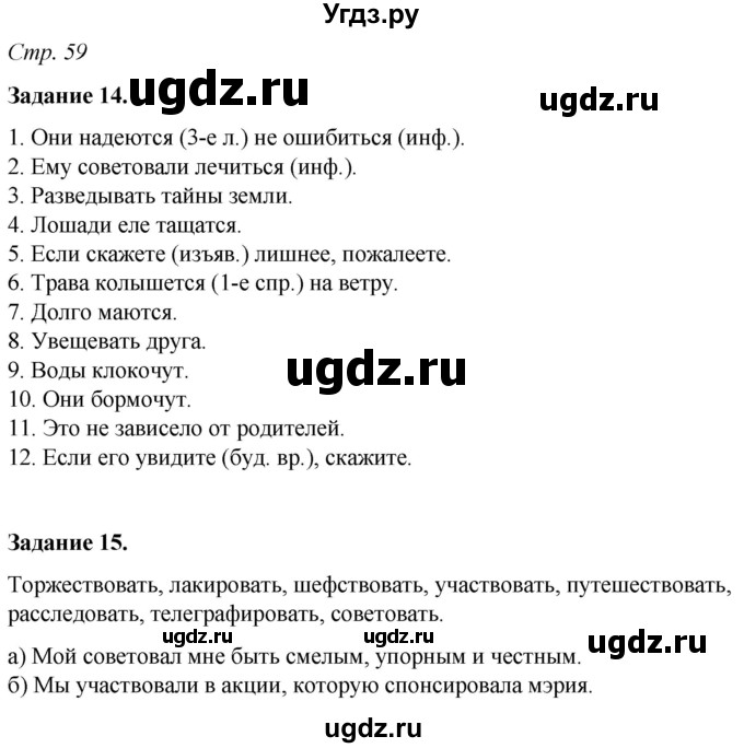 ГДЗ (Решебник) по русскому языку 6 класс (рабочая тетрадь) Фокина О.А. / часть 2. страница / 59