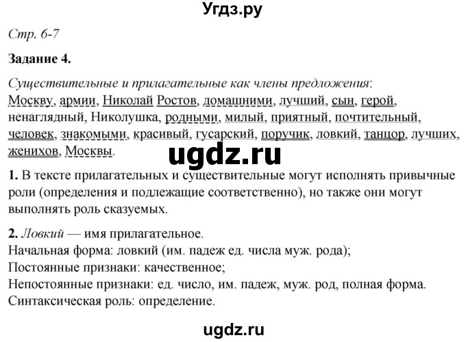 ГДЗ (Решебник) по русскому языку 6 класс (рабочая тетрадь) Фокина О.А. / часть 2. страница / 6(продолжение 2)