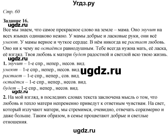 ГДЗ (Решебник) по русскому языку 6 класс (рабочая тетрадь) Фокина О.А. / часть 2. страница / 60-62