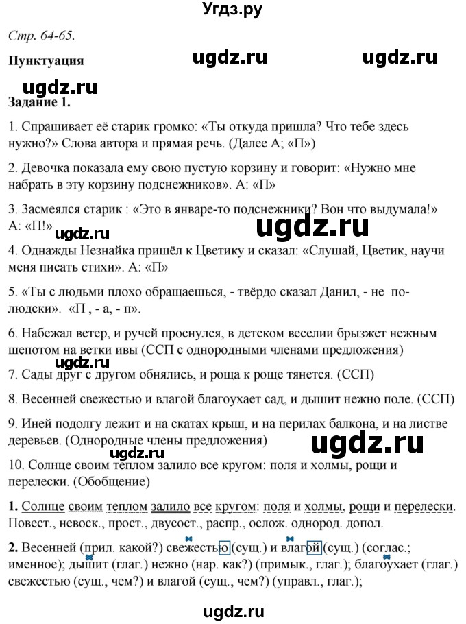 ГДЗ (Решебник) по русскому языку 6 класс (рабочая тетрадь) Фокина О.А. / часть 2. страница / 64