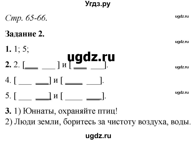 ГДЗ (Решебник) по русскому языку 6 класс (рабочая тетрадь) Фокина О.А. / часть 2. страница / 65