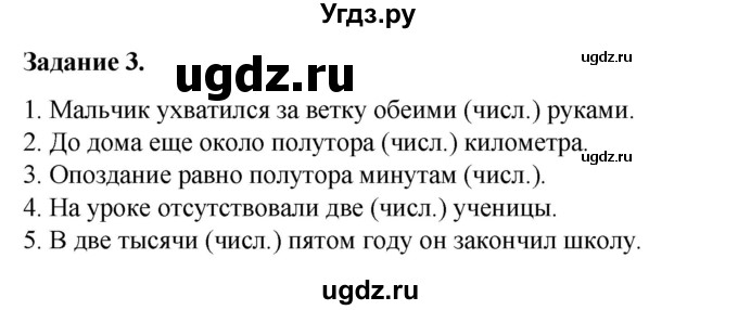 ГДЗ (Решебник) по русскому языку 6 класс (рабочая тетрадь) Фокина О.А. / часть 2. страница / 69(продолжение 2)