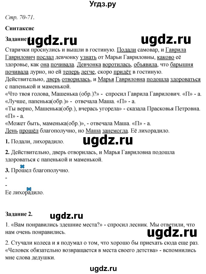 ГДЗ (Решебник) по русскому языку 6 класс (рабочая тетрадь) Фокина О.А. / часть 2. страница / 70-71