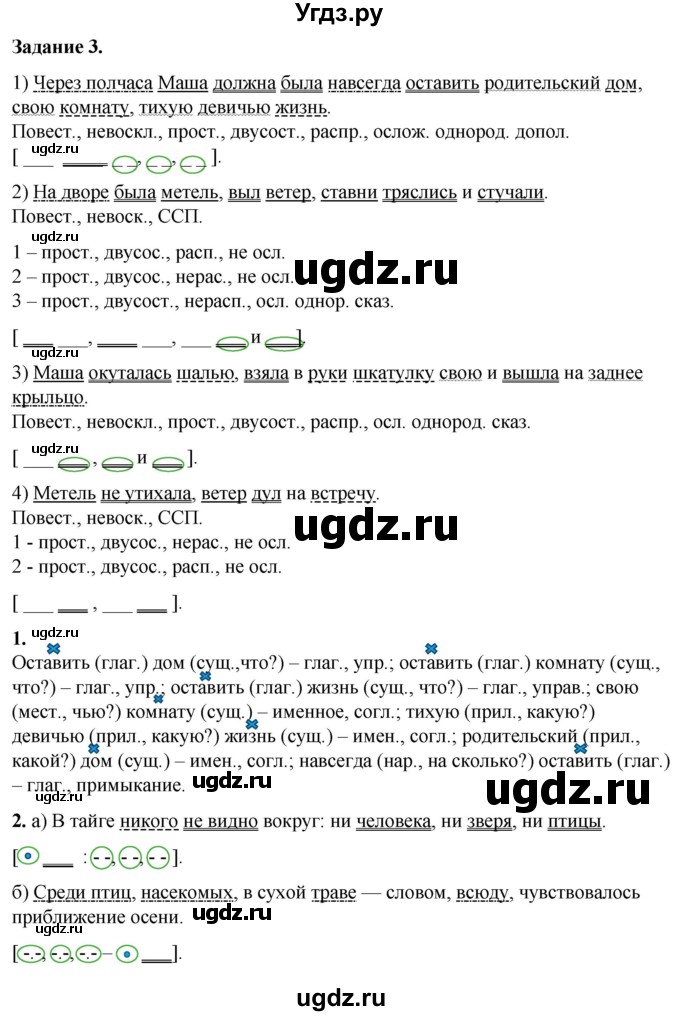ГДЗ (Решебник) по русскому языку 6 класс (рабочая тетрадь) Фокина О.А. / часть 2. страница / 70-71(продолжение 2)