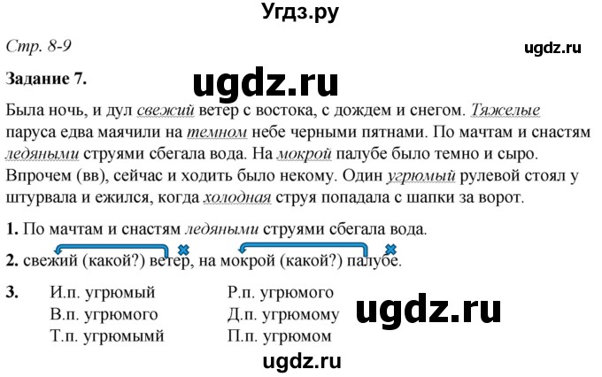 ГДЗ (Решебник) по русскому языку 6 класс (рабочая тетрадь) Фокина О.А. / часть 2. страница / 8
