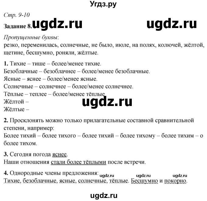 ГДЗ (Решебник) по русскому языку 6 класс (рабочая тетрадь) Фокина О.А. / часть 2. страница / 9