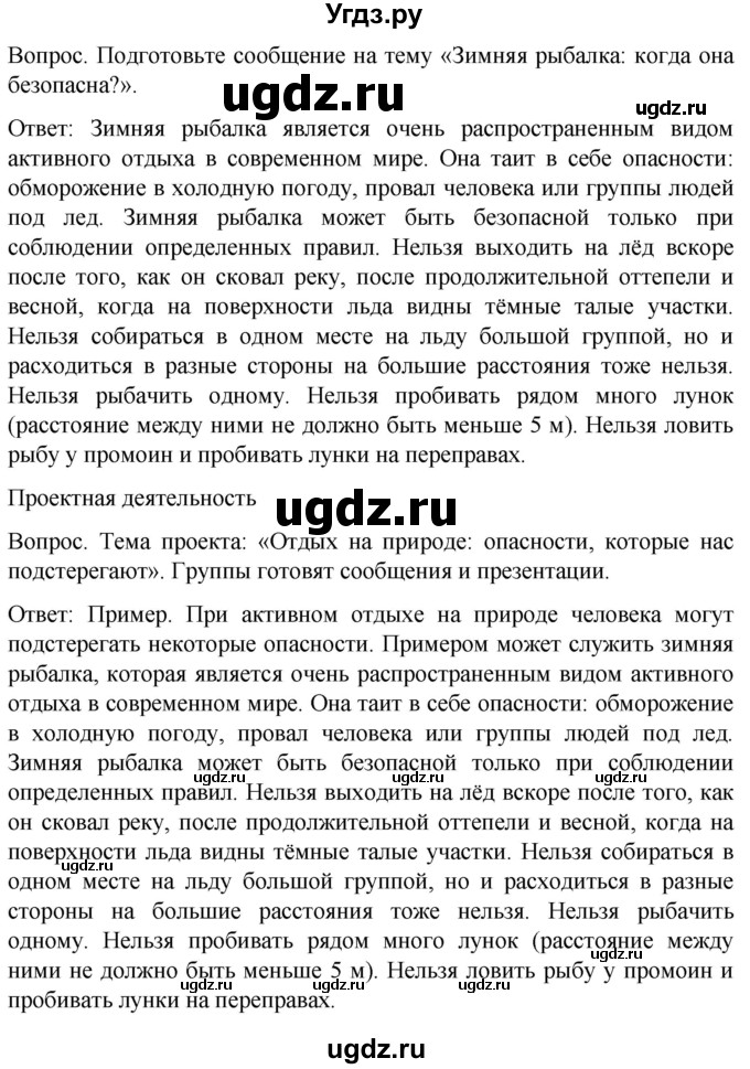 ГДЗ (Решебник) по обж 8 класс Виноградова Н.Ф. / страница / 116(продолжение 2)