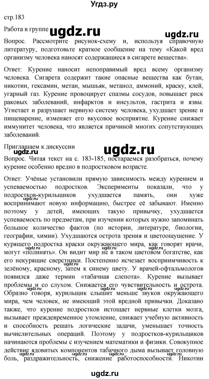 ГДЗ (Решебник) по обж 8 класс Виноградова Н.Ф. / страница / 183