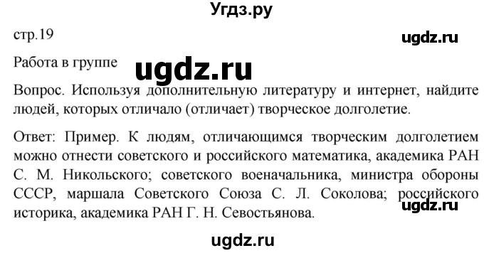 ГДЗ (Решебник) по обж 8 класс Виноградова Н.Ф. / страница / 19