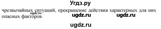 ГДЗ (Решебник) по обж 8 класс Виноградова Н.Ф. / страница / 202(продолжение 2)