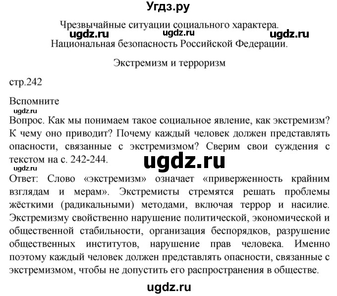 ГДЗ (Решебник) по обж 8 класс Виноградова Н.Ф. / страница / 242