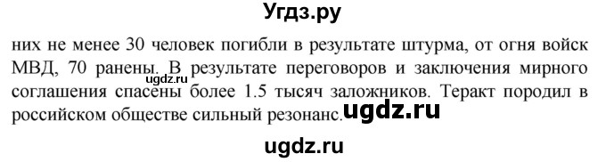 ГДЗ (Решебник) по обж 8 класс Виноградова Н.Ф. / страница / 247(продолжение 2)