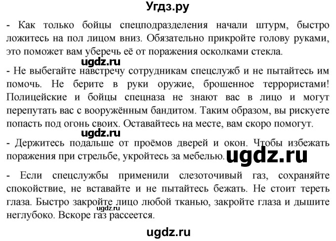 ГДЗ (Решебник) по обж 8 класс Виноградова Н.Ф. / страница / 254(продолжение 2)