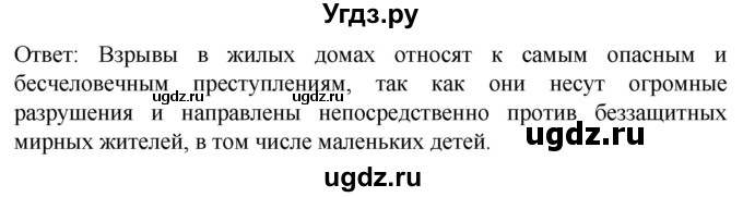 ГДЗ (Решебник) по обж 8 класс Виноградова Н.Ф. / страница / 255(продолжение 3)