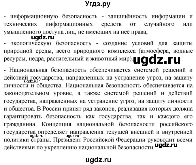 ГДЗ (Решебник) по обж 8 класс Виноградова Н.Ф. / страница / 265(продолжение 2)