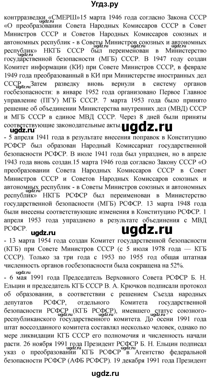 ГДЗ (Решебник) по обж 8 класс Виноградова Н.Ф. / страница / 267(продолжение 2)