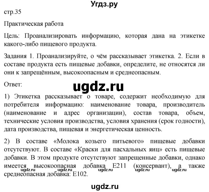 ГДЗ (Решебник) по обж 8 класс Виноградова Н.Ф. / страница / 35