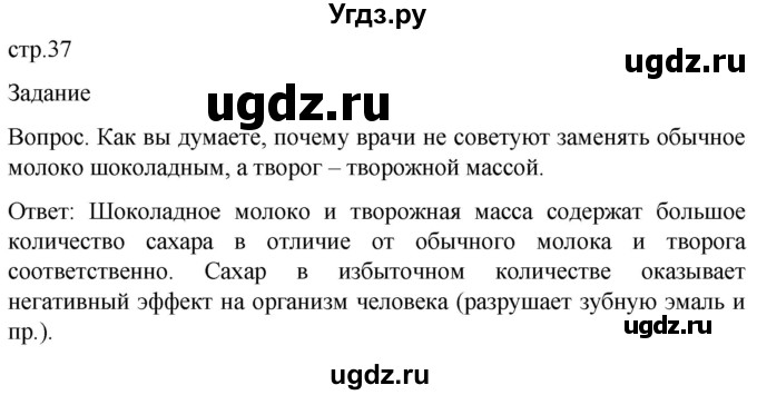 ГДЗ (Решебник) по обж 8 класс Виноградова Н.Ф. / страница / 37