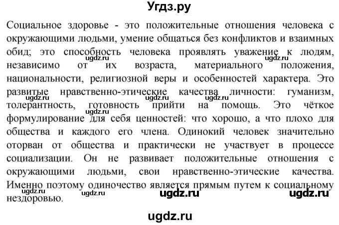 ГДЗ (Решебник) по обж 8 класс Виноградова Н.Ф. / страница / 50(продолжение 2)