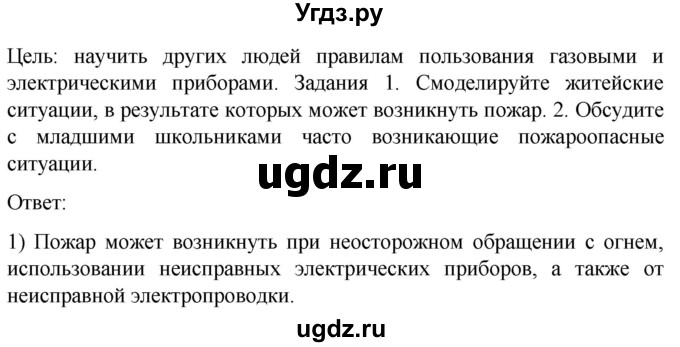 ГДЗ (Решебник) по обж 8 класс Виноградова Н.Ф. / страница / 58(продолжение 2)