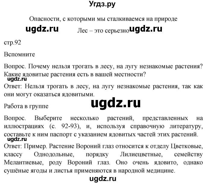 ГДЗ (Решебник) по обж 8 класс Виноградова Н.Ф. / страница / 92