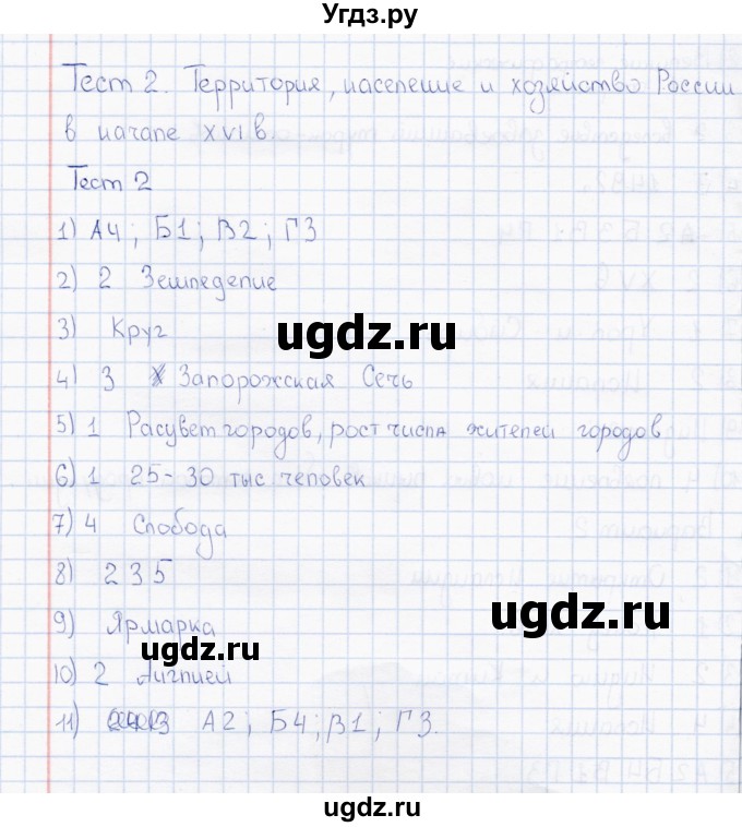 ГДЗ (Решебник) по истории 7 класс (тесты) С. Е. Воробьева / часть 1 / тест 2 (вариант) / 1