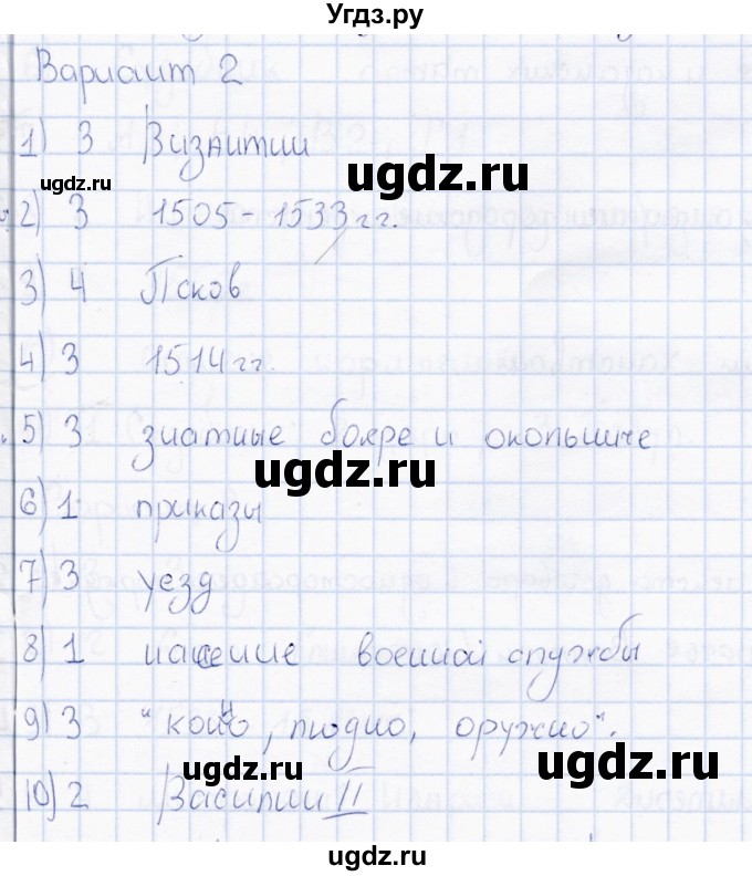 ГДЗ (Решебник) по истории 7 класс (тесты) С. Е. Воробьева / часть 1 / тест 4 (вариант) / 2