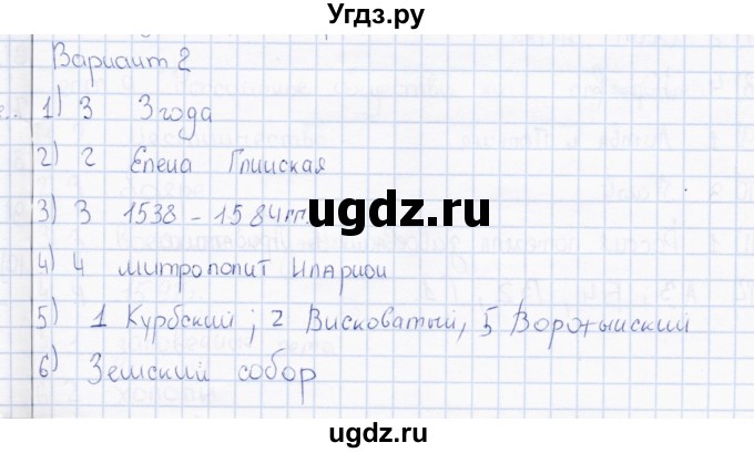 ГДЗ (Решебник) по истории 7 класс (тесты) С. Е. Воробьева / часть 1 / тест 6 (вариант) / 2