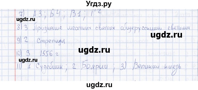 ГДЗ (Решебник) по истории 7 класс (тесты) С. Е. Воробьева / часть 1 / тест 6 (вариант) / 2(продолжение 2)