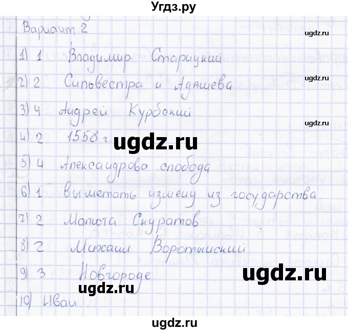 ГДЗ (Решебник) по истории 7 класс (тесты) С. Е. Воробьева / часть 1 / тест 10 (вариант) / 2