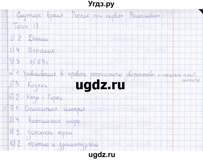 ГДЗ (Решебник) по истории 7 класс (тесты) С. Е. Воробьева / часть 2 / тест 13 (вариант) / 1