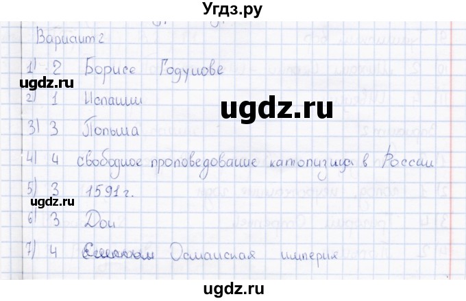 ГДЗ (Решебник) по истории 7 класс (тесты) С. Е. Воробьева / часть 2 / тест 13 (вариант) / 2